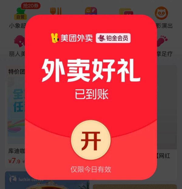 股票配资平台官网入口 “外卖大战”变“外卖小战”？兑换券需凑单、“0元购”有点难